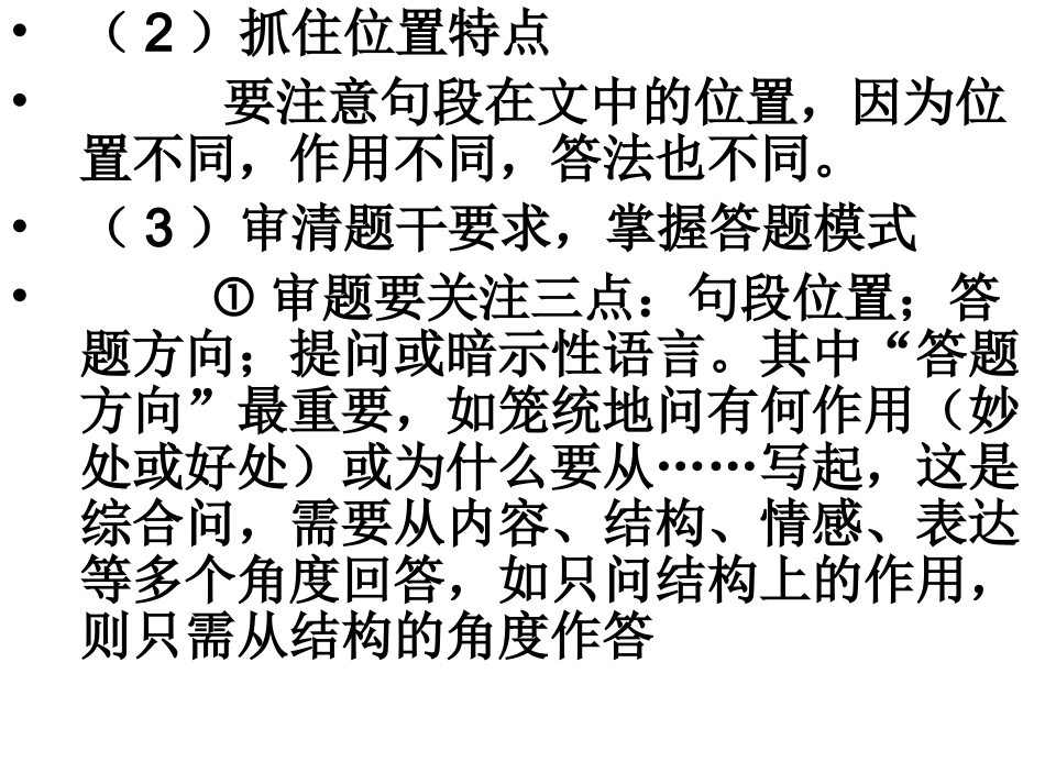 分析句段作用_第3页