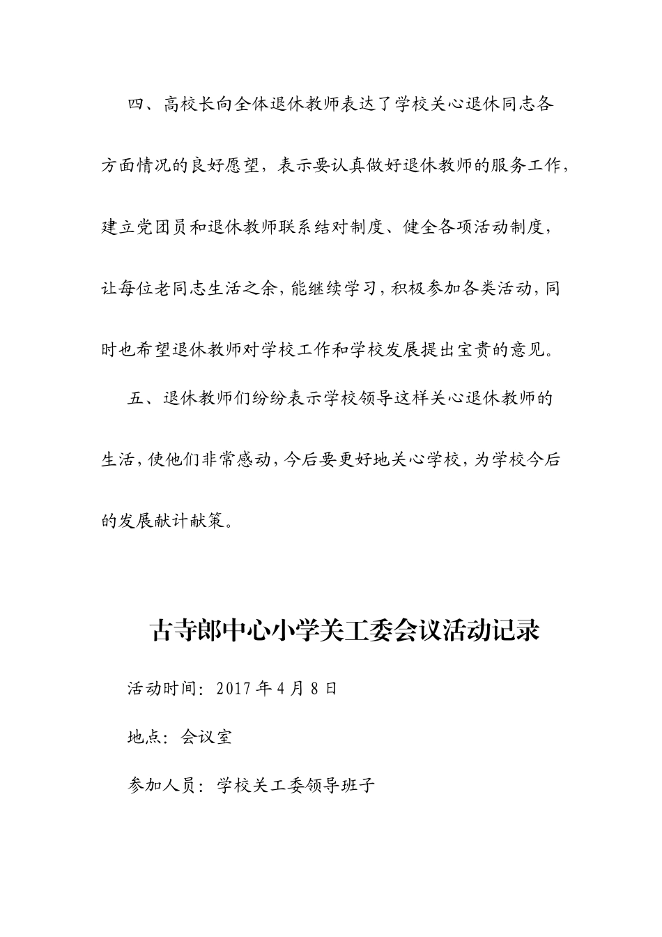 古寺郎中心小学关工委会议记录_第3页