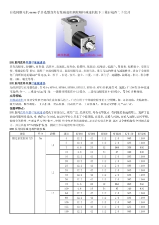 台达伺服电机ecma手册选型直角行星减速机蜗轮蜗杆减速机松下三菱台达西门子安川