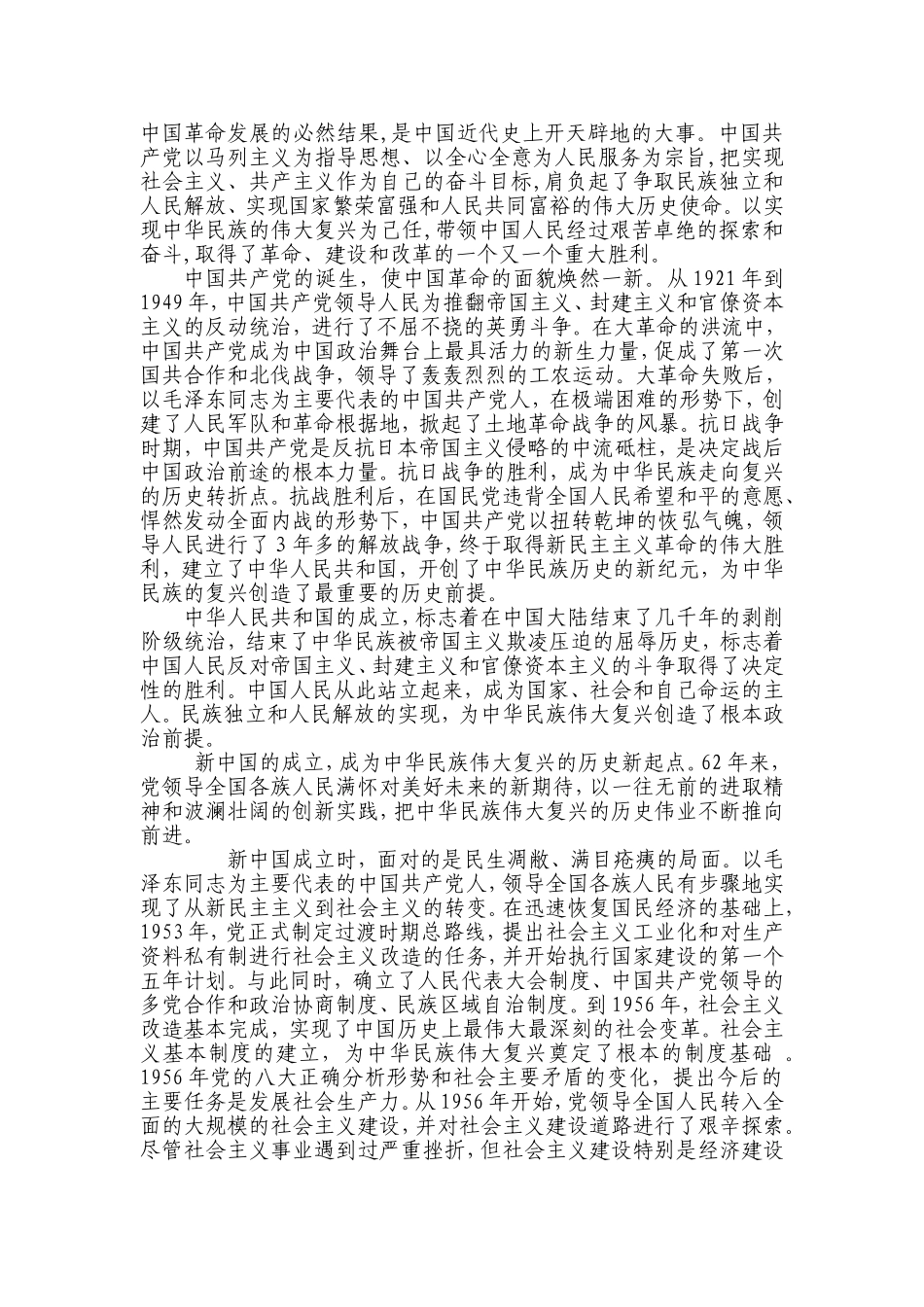 只有在中国共产党的领导下才能实现中华民族伟大复兴_第2页