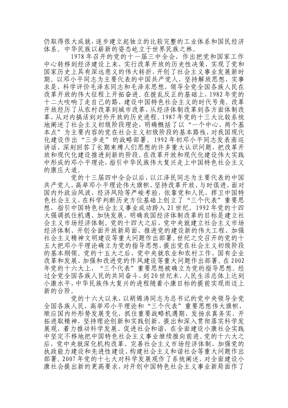 只有在中国共产党的领导下才能实现中华民族伟大复兴_第3页