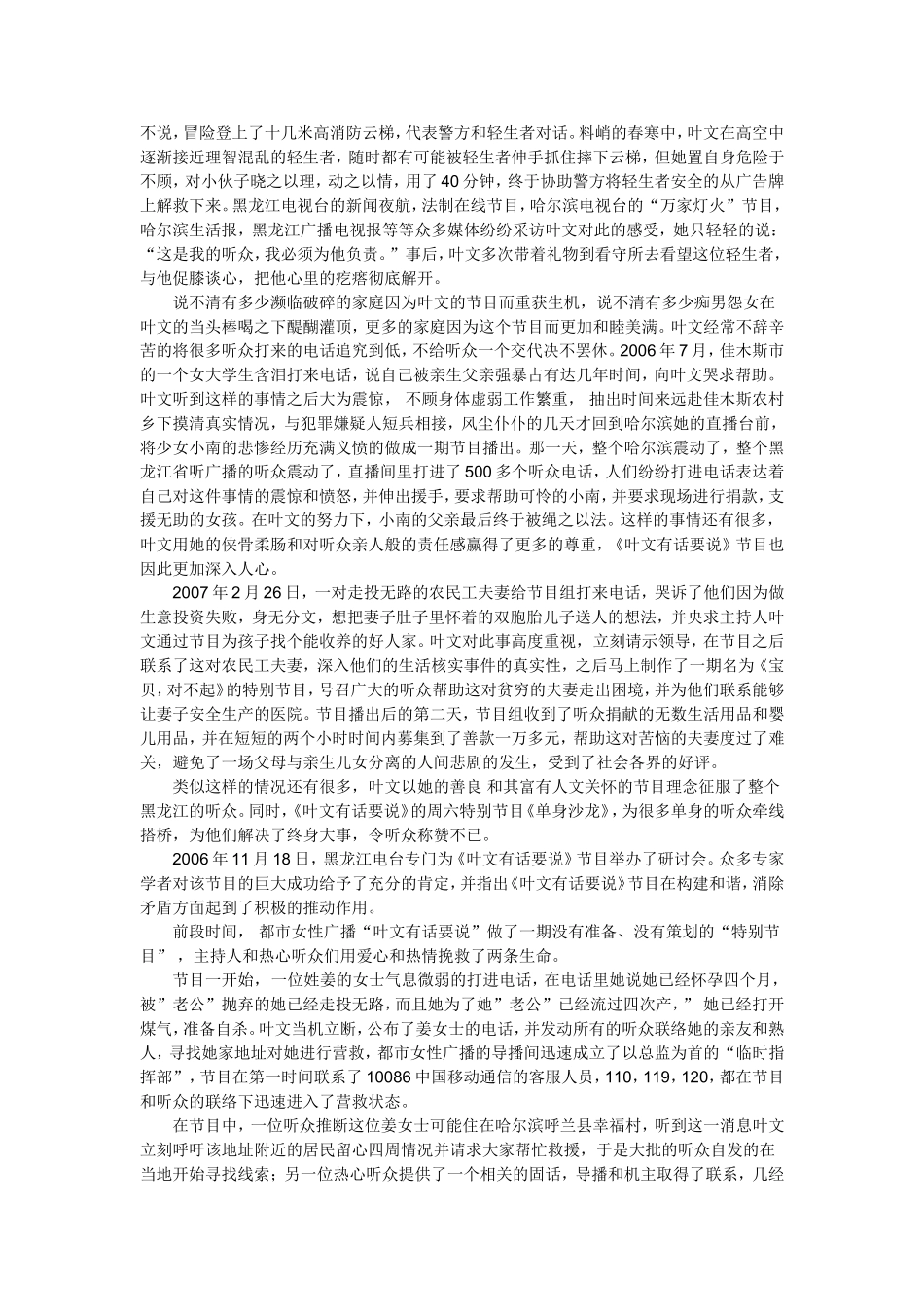 叶文有话要说_第2页