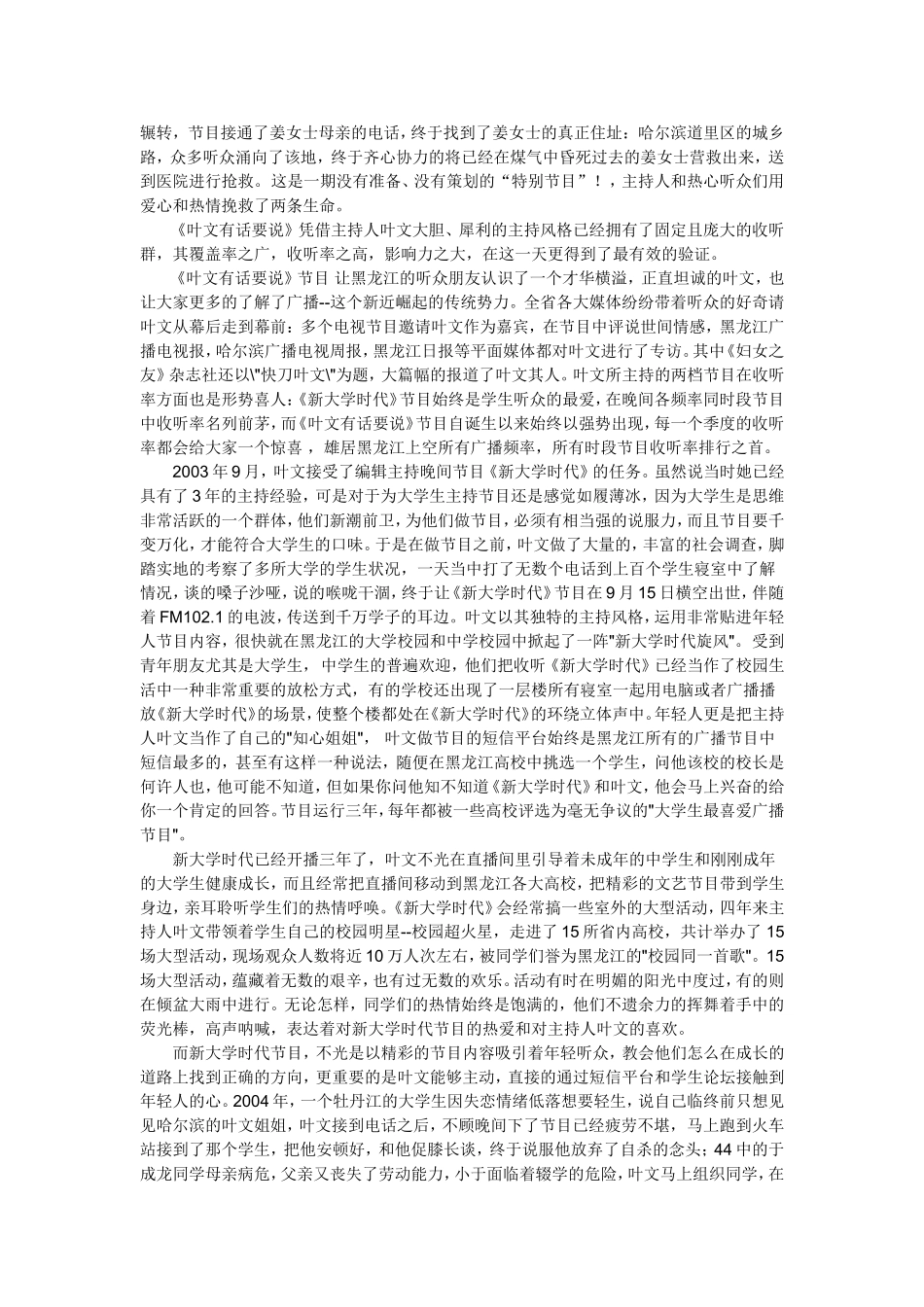 叶文有话要说_第3页
