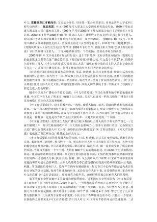 叶文有话要说