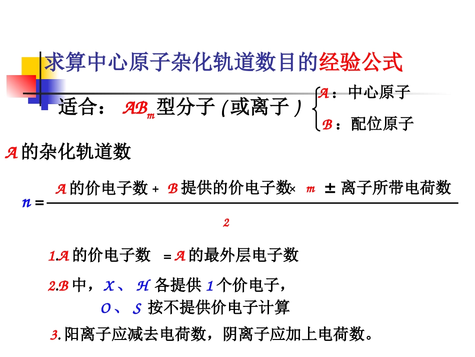 分子的空间构型与分子性质_第3页