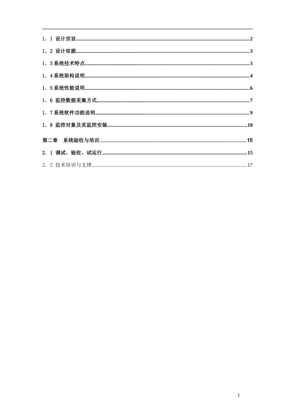 台达动环监控系统方案_第2页