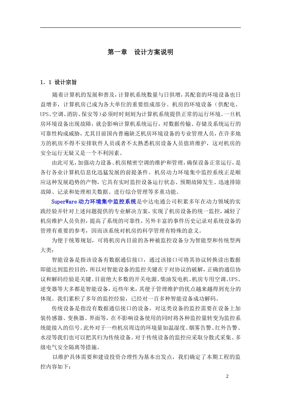 台达动环监控系统方案_第3页
