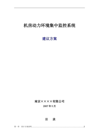 台达动环监控系统方案