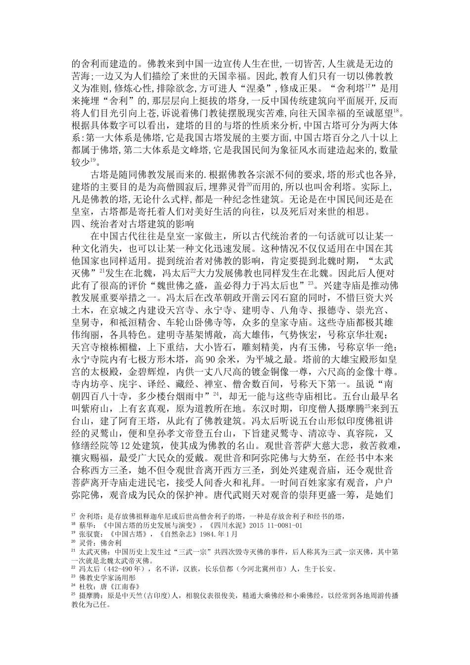 古塔在历史中的发展与演变简述_第3页
