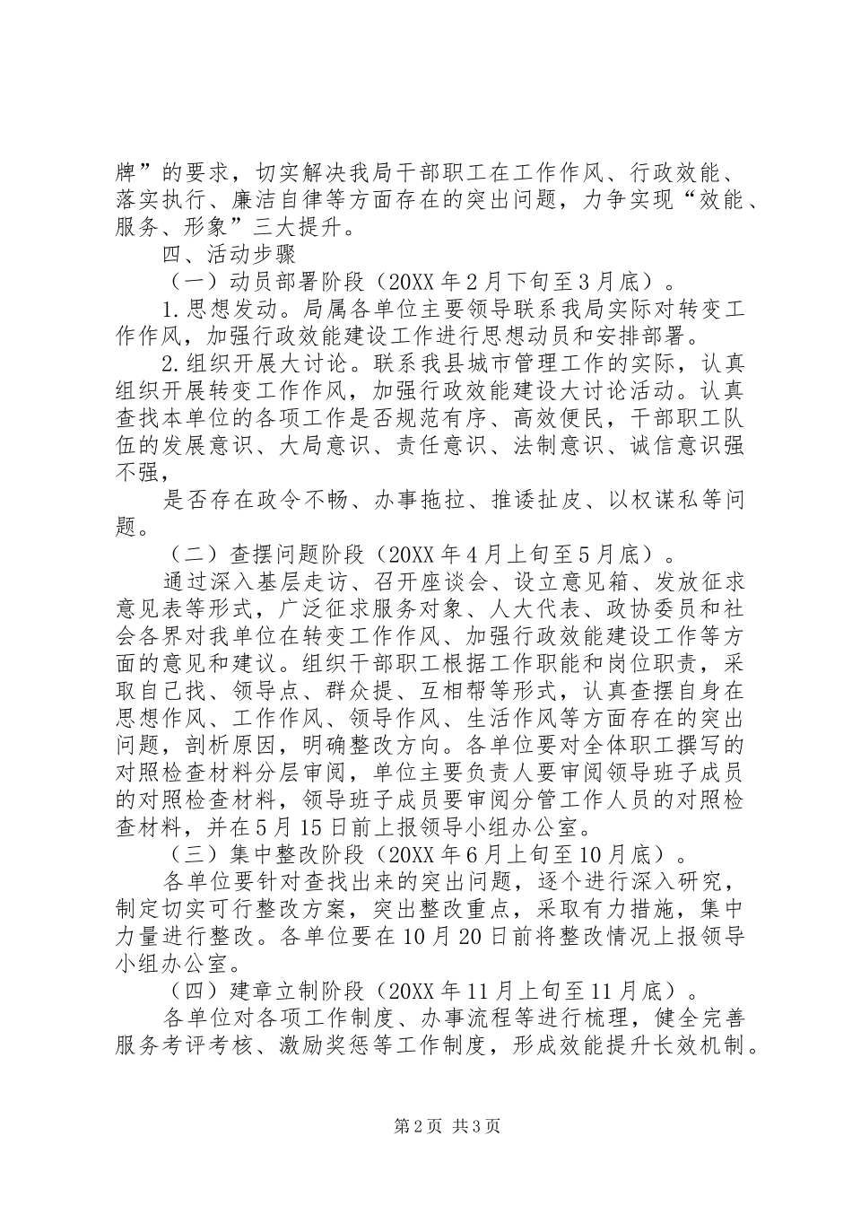 换位体验活动实施方案_第2页