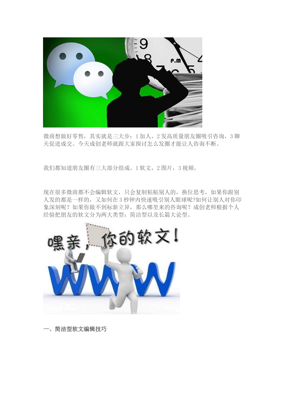 只有这样发圈-才能让咨询的客户源源不断_第1页