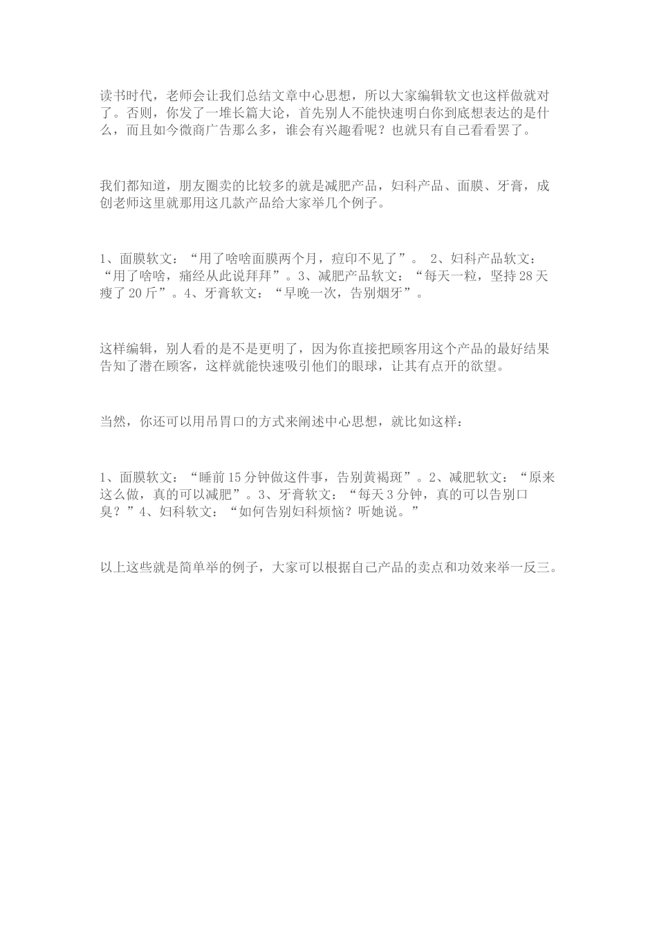 只有这样发圈-才能让咨询的客户源源不断_第2页