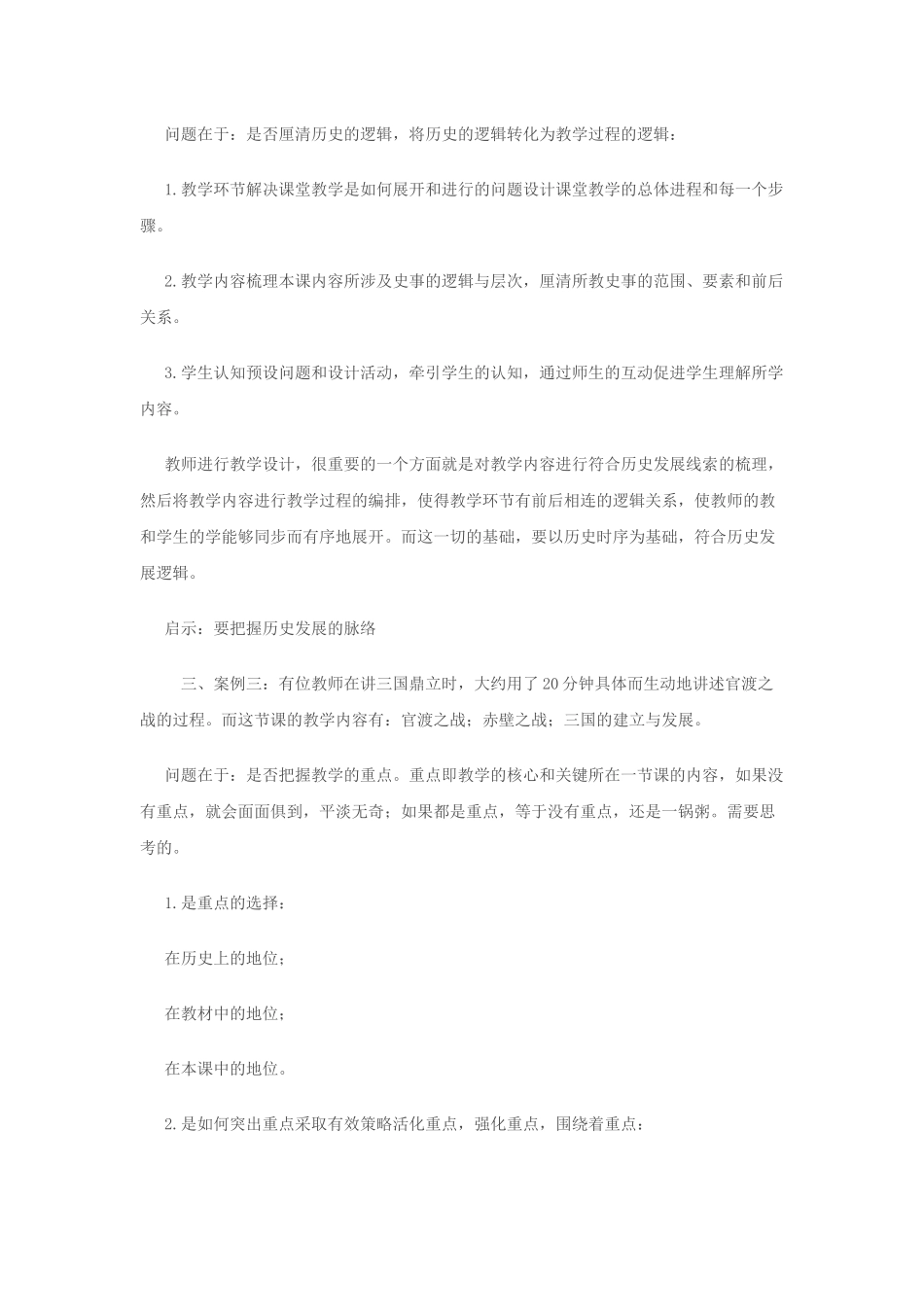 叶小兵《如何上好初中历史课》教学设计_第2页