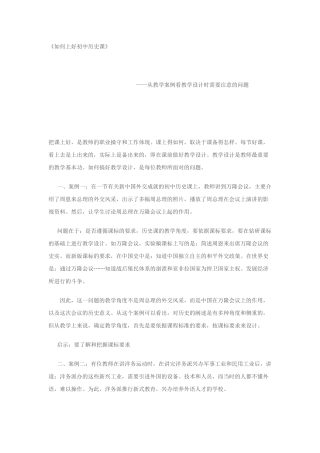 叶小兵《如何上好初中历史课》教学设计