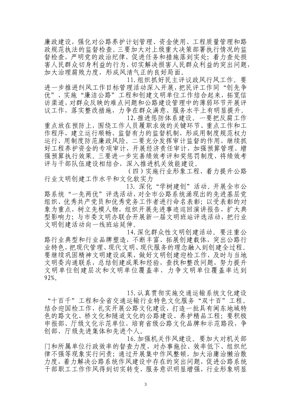 古田公路分局开展“五大引领工程二十项重点工作”半年活动小结_第3页