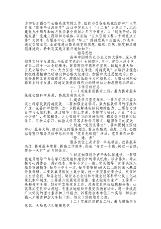 古田公路分局开展“五大引领工程二十项重点工作”半年活动小结