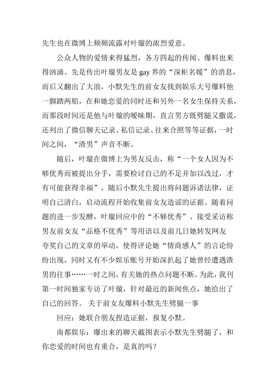 叶璇见面第二天他就把银行卡密码给我了_第2页