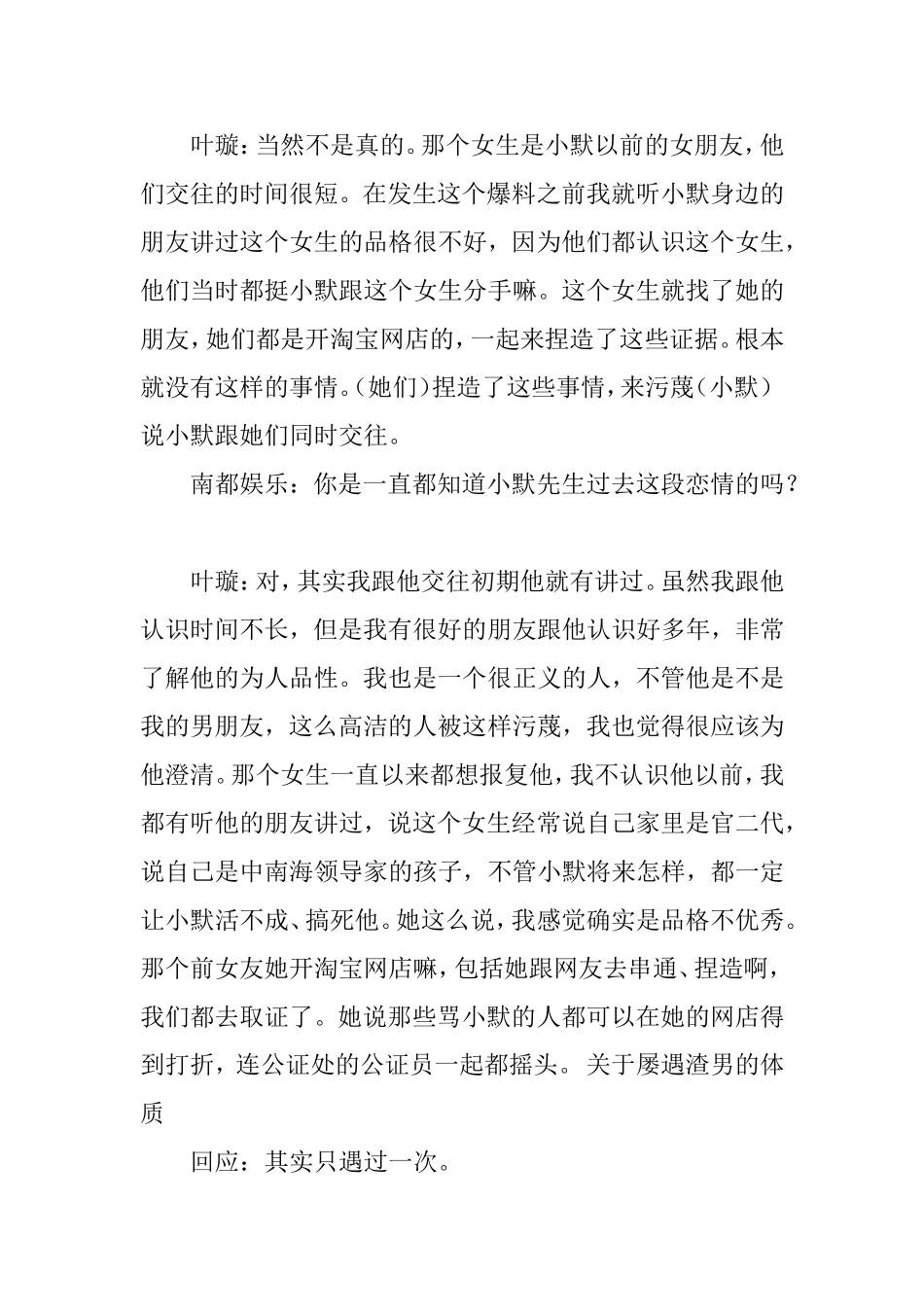 叶璇见面第二天他就把银行卡密码给我了_第3页