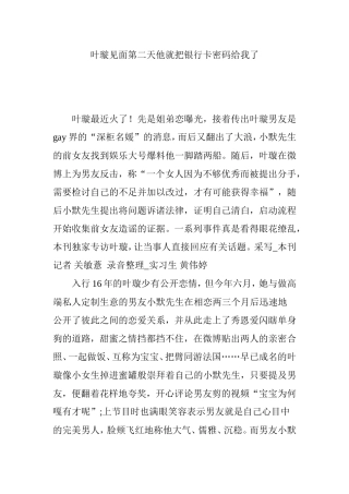 叶璇见面第二天他就把银行卡密码给我了
