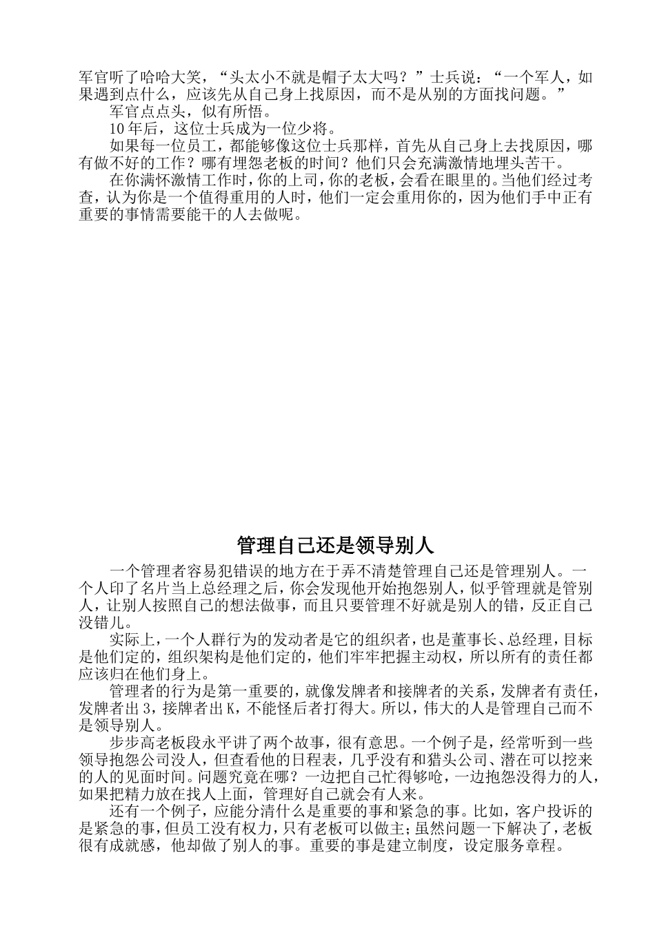 只做最容易成功的事情_第3页