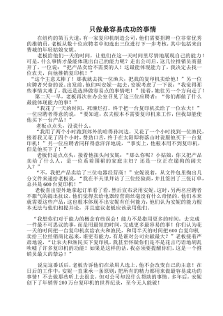 只做最容易成功的事情
