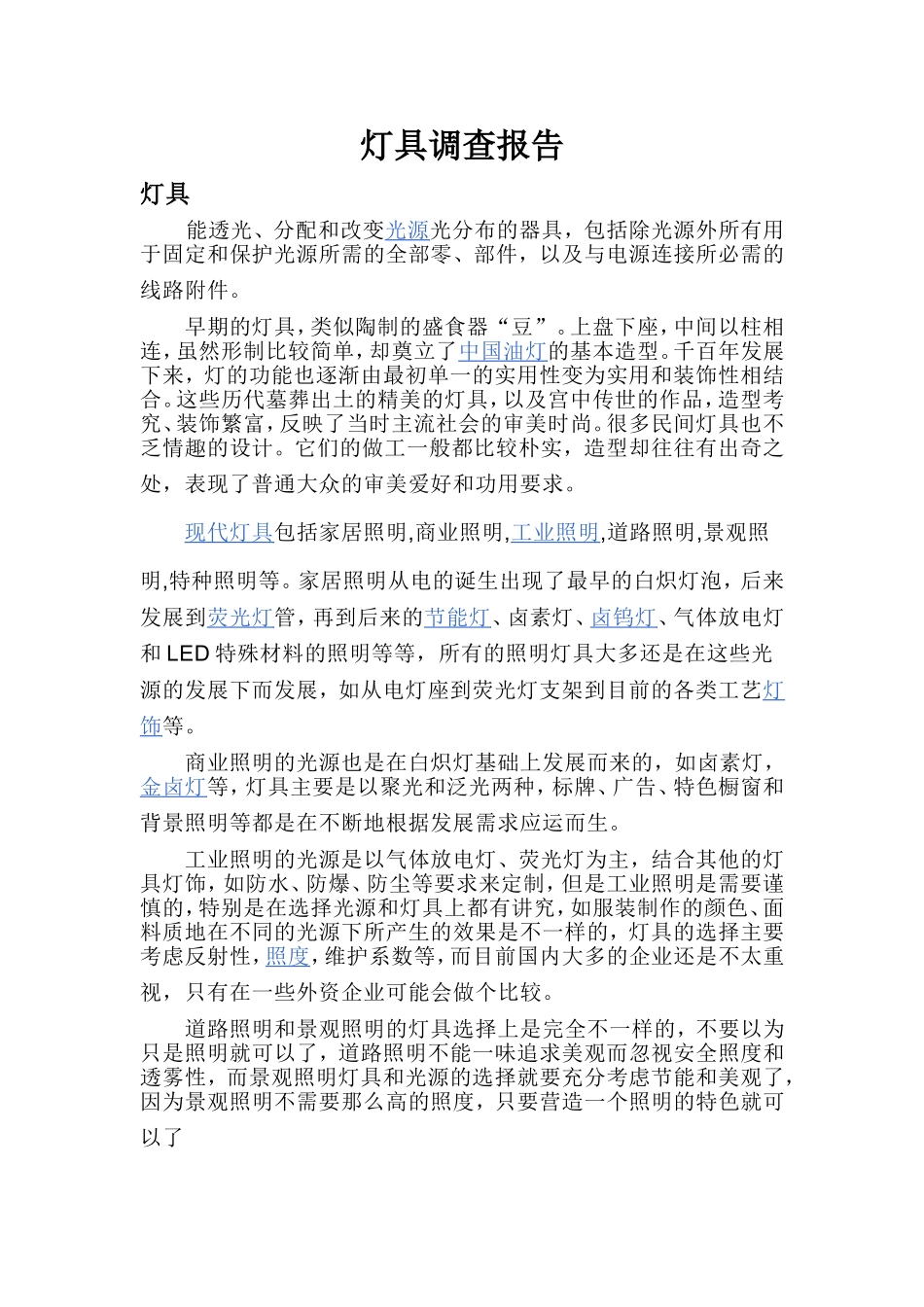 台灯调研报告_第1页
