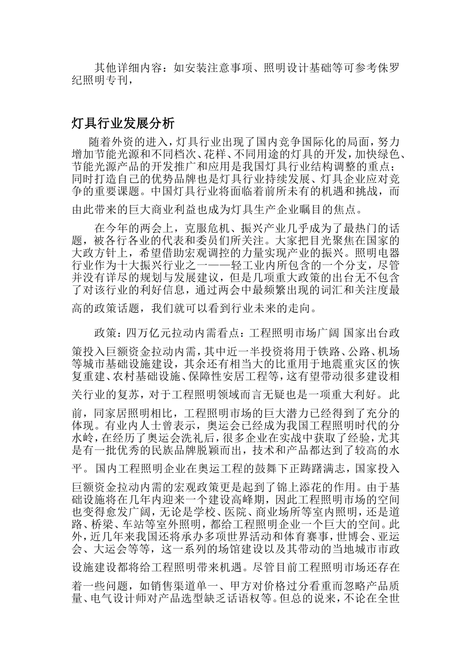 台灯调研报告_第2页