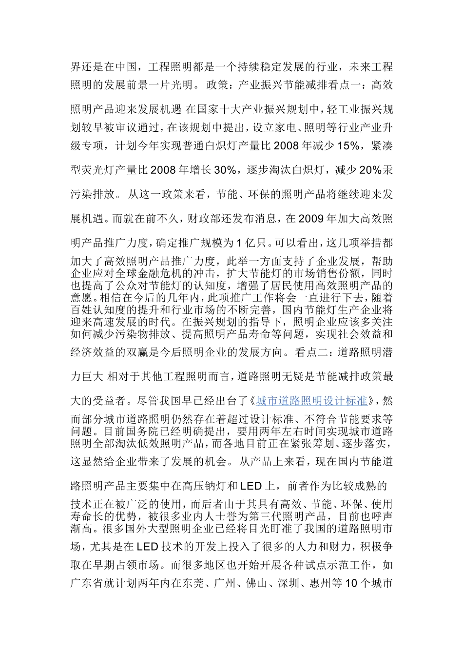 台灯调研报告_第3页