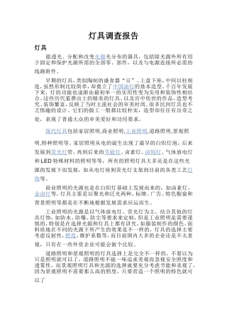 台灯调研报告