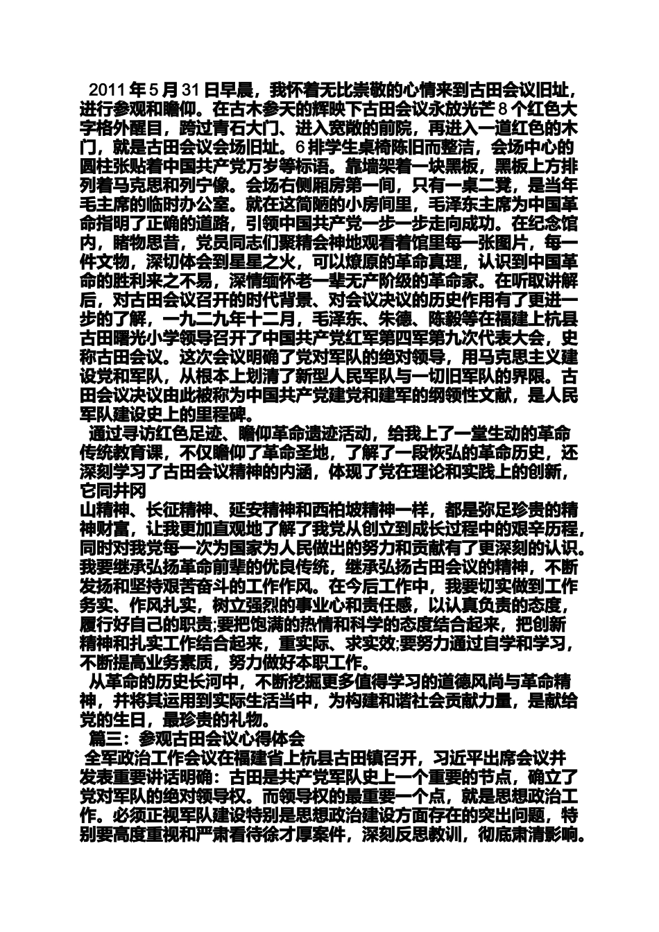 古田会议精神心得体会_第2页