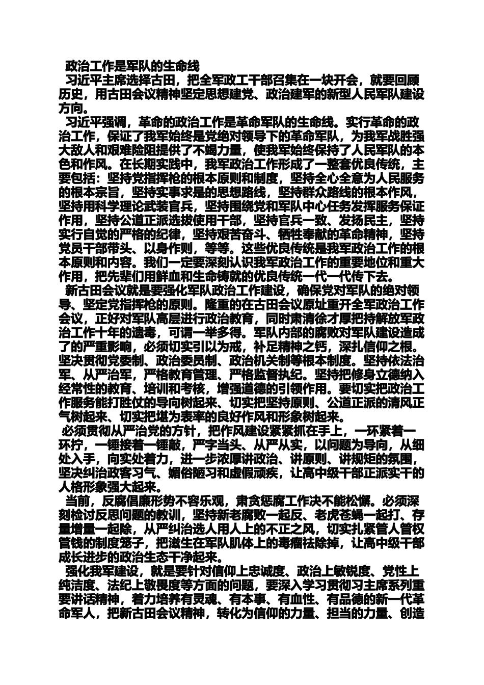 古田会议精神心得体会_第3页