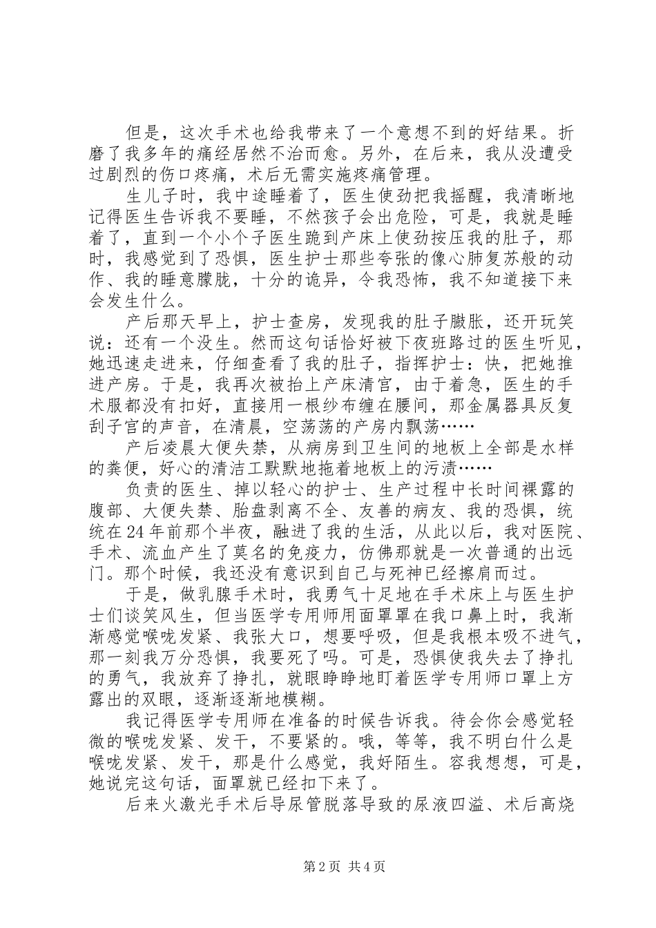 患者安全案例研究读后感_第2页