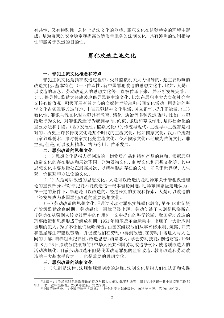 叶扬：《罪犯改造文化研究》_第2页