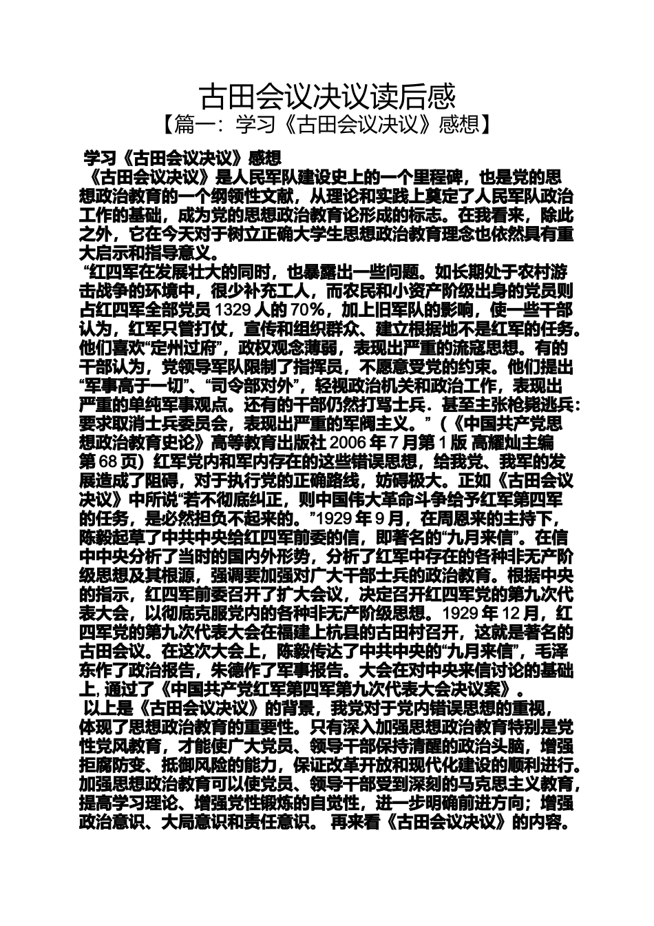 古田会议决议读后感_第1页