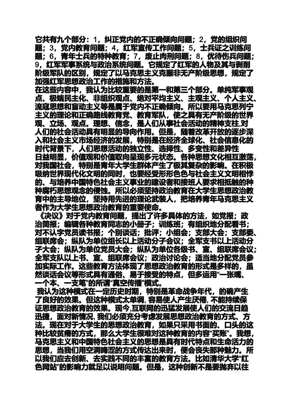 古田会议决议读后感_第2页