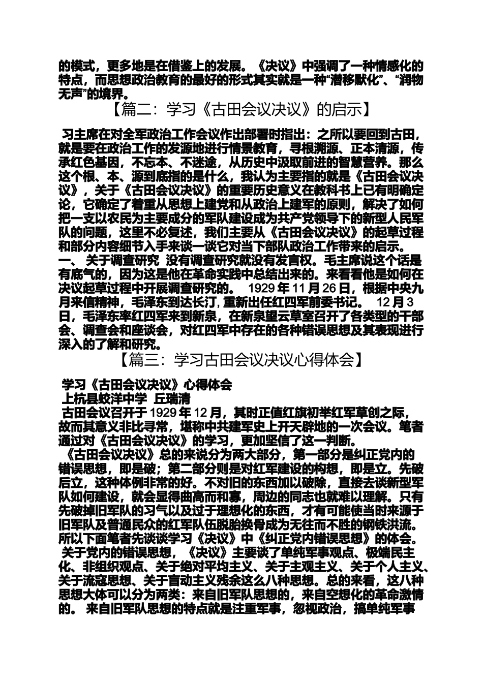 古田会议决议读后感_第3页