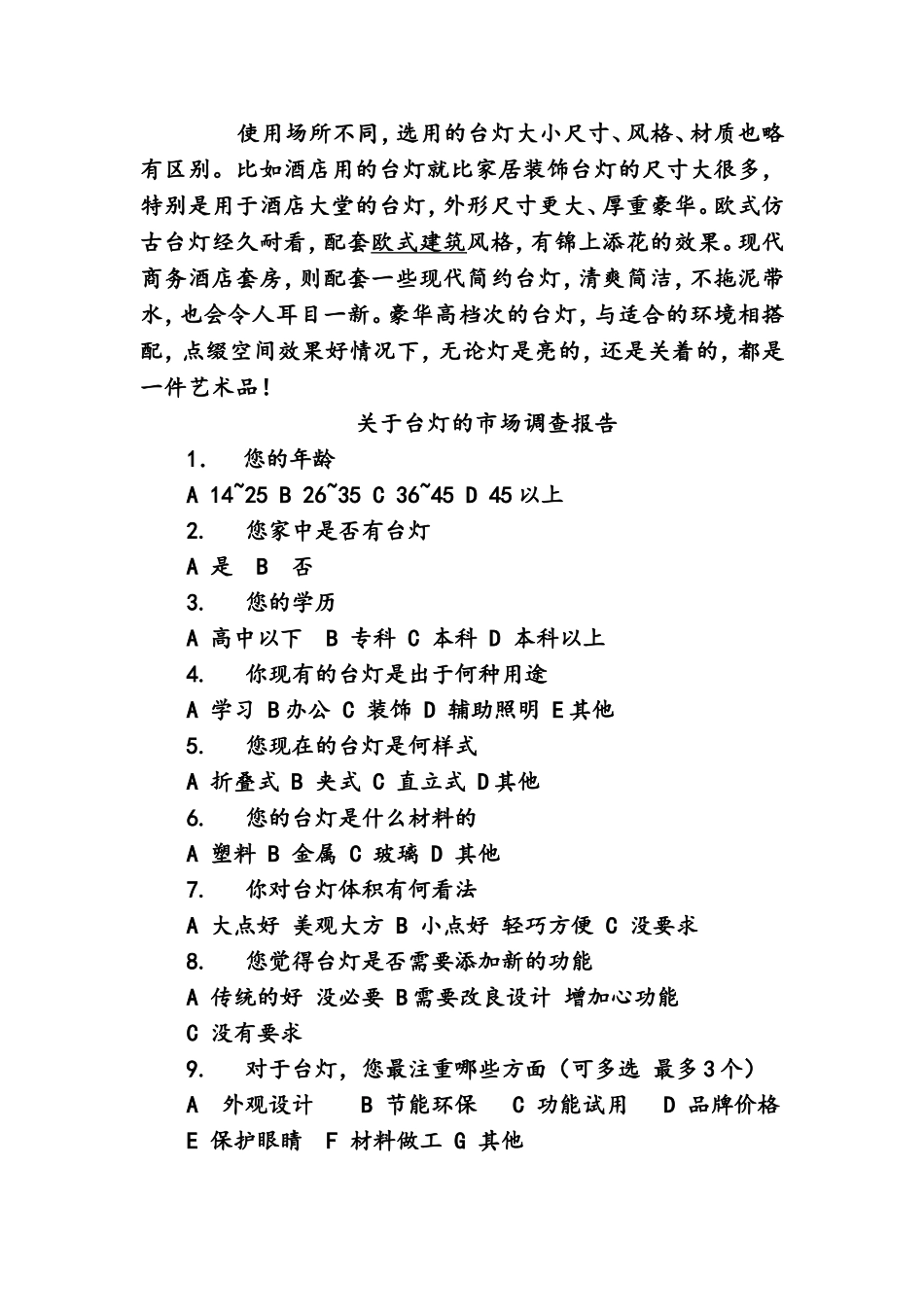 台灯改良设计_第3页