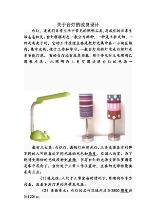台灯改良设计