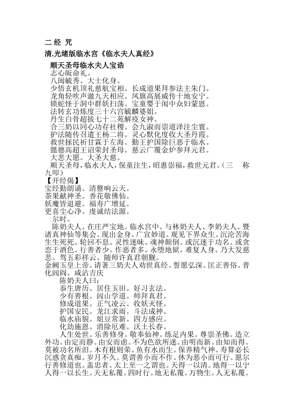 古田临水宫志_第1页