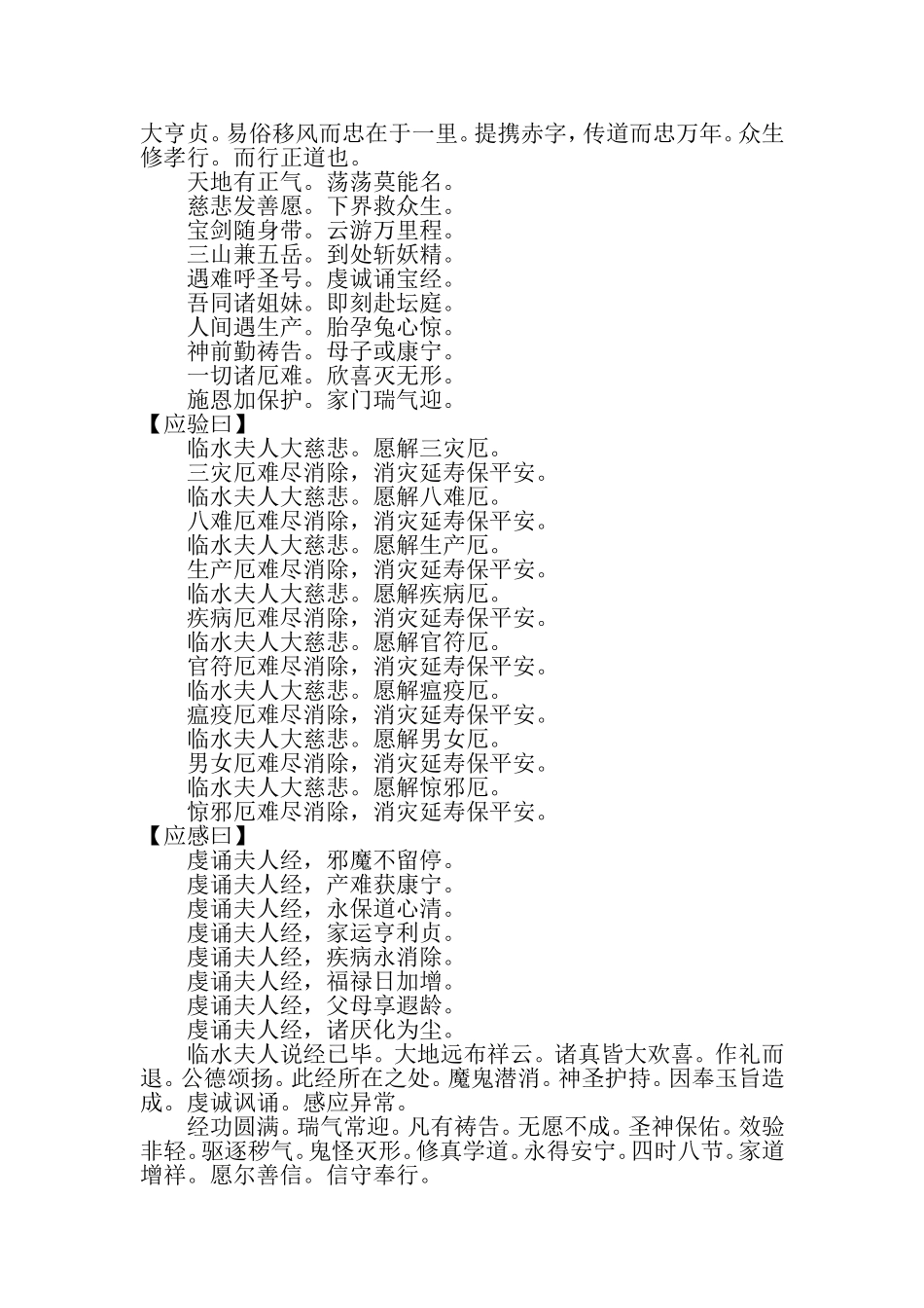 古田临水宫志_第2页