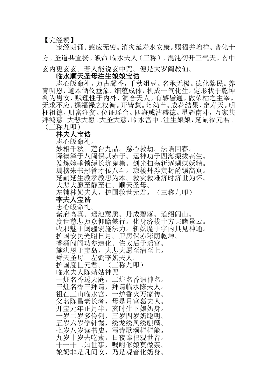 古田临水宫志_第3页