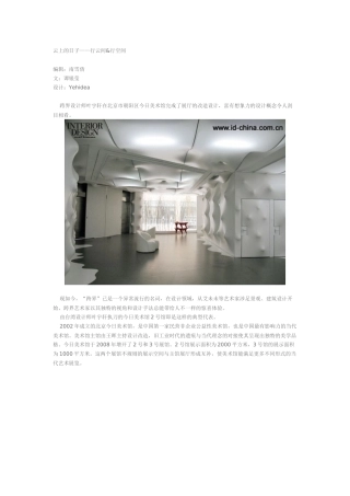 叶宇轩设计今日美术馆展厅改造