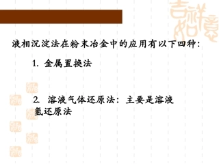 粉末的制备液相沉淀法详解