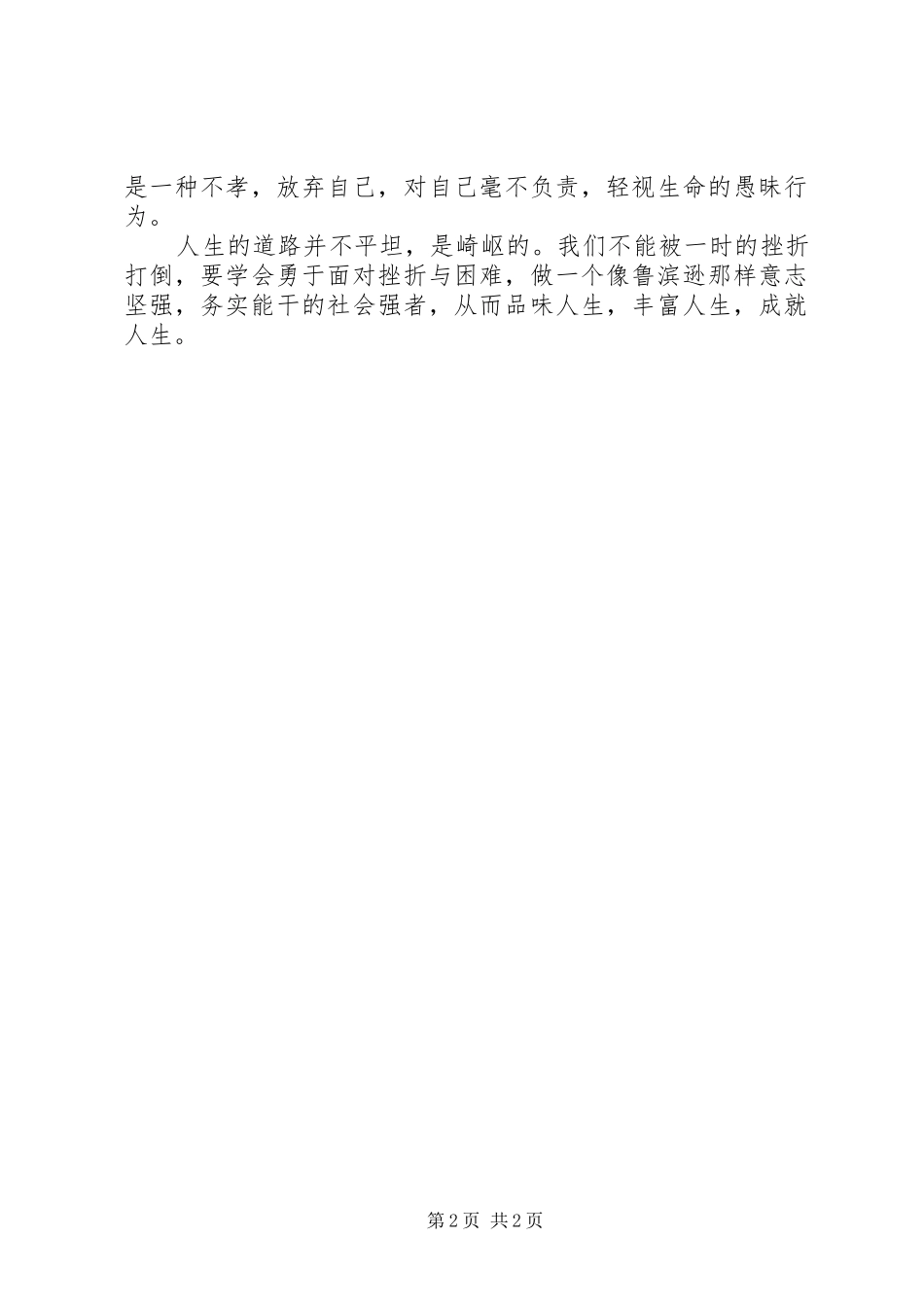 荒岛余生读后感_第2页