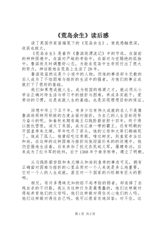 荒岛余生读后感