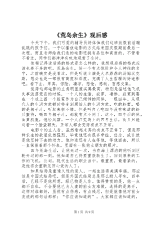 荒岛余生观后感