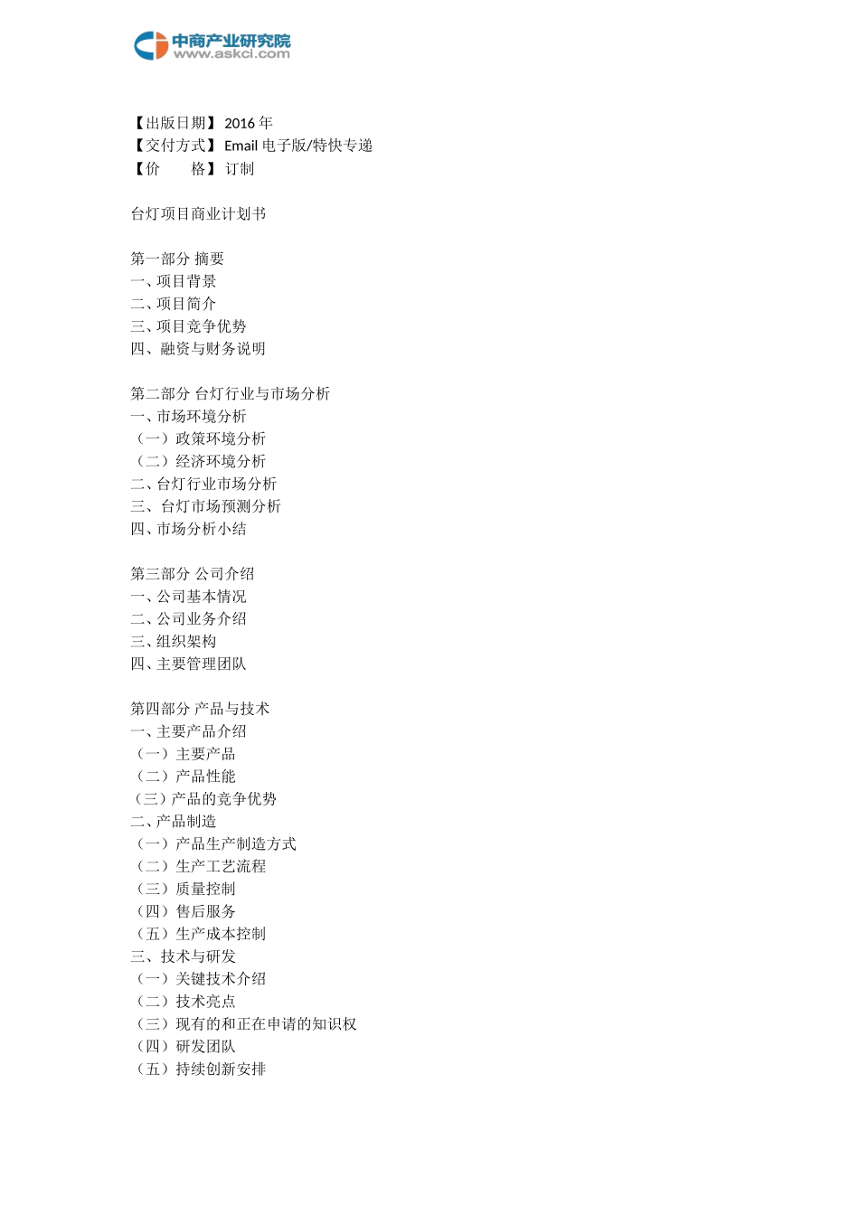 台灯项目商业计划书_第2页