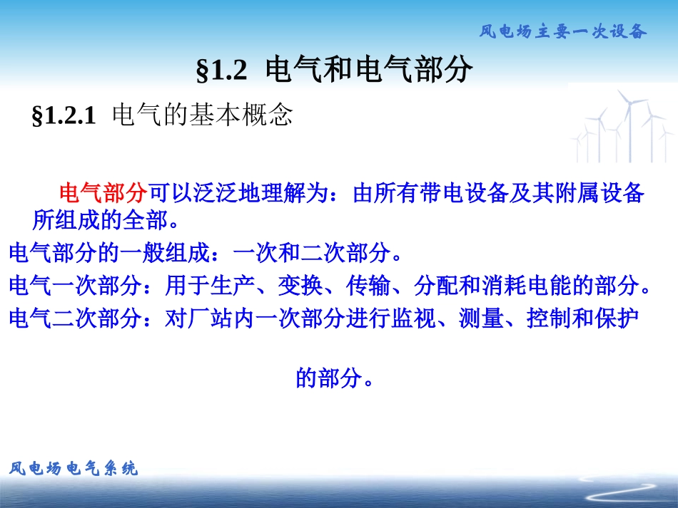 风电场电气系统_第3页
