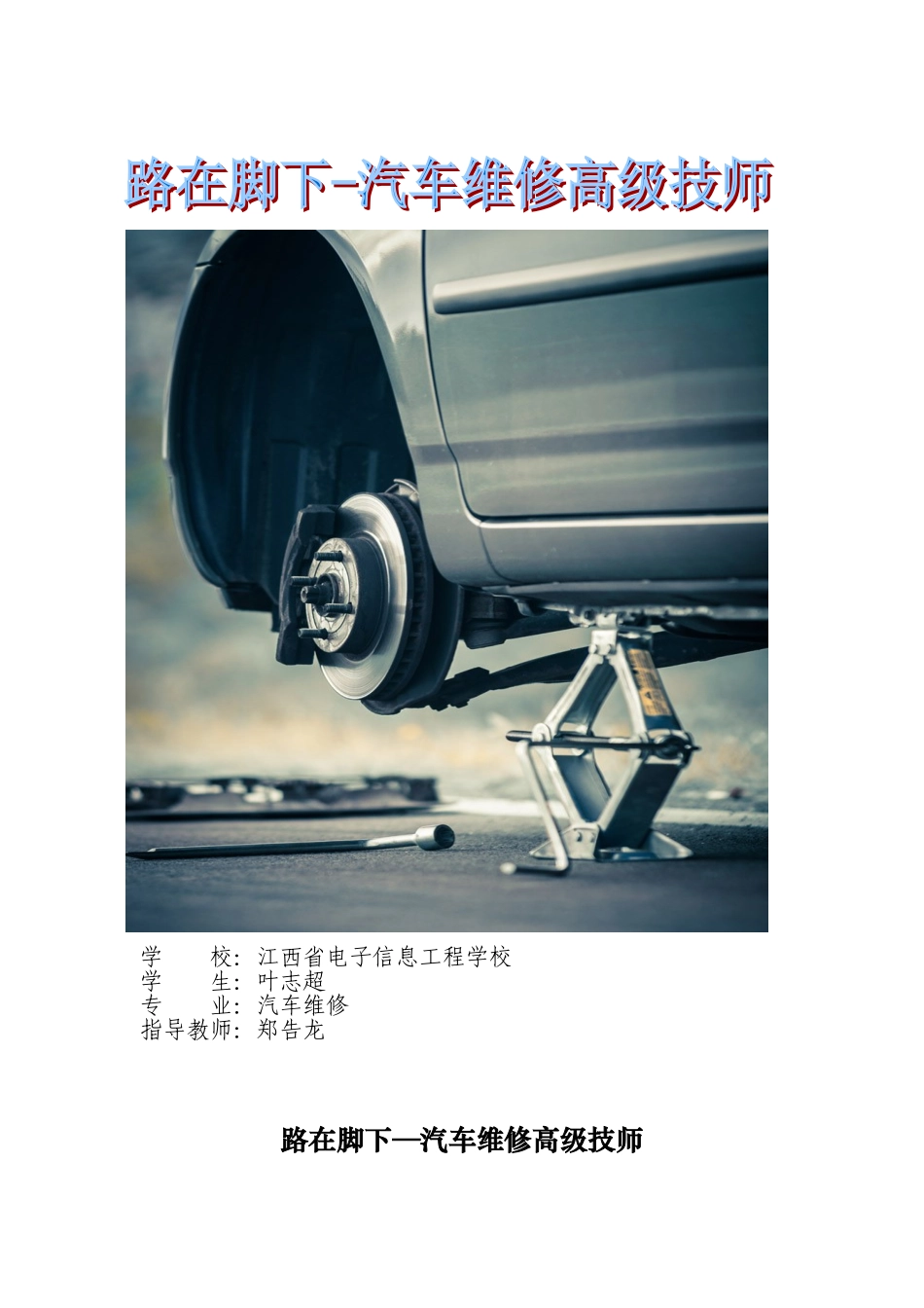 叶志超职业生涯规划_第1页