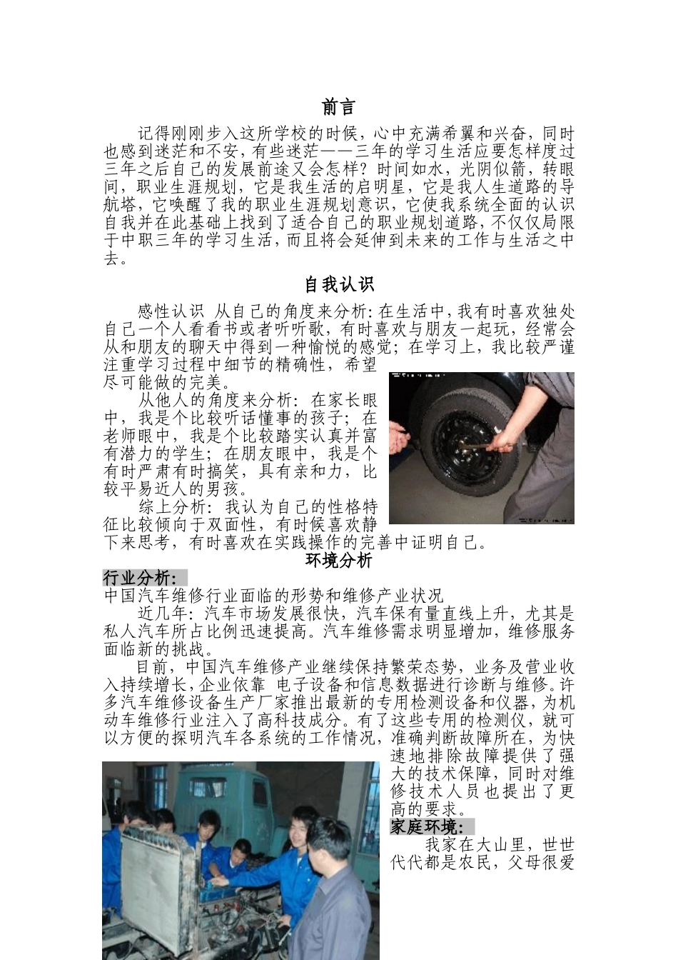 叶志超职业生涯规划_第2页